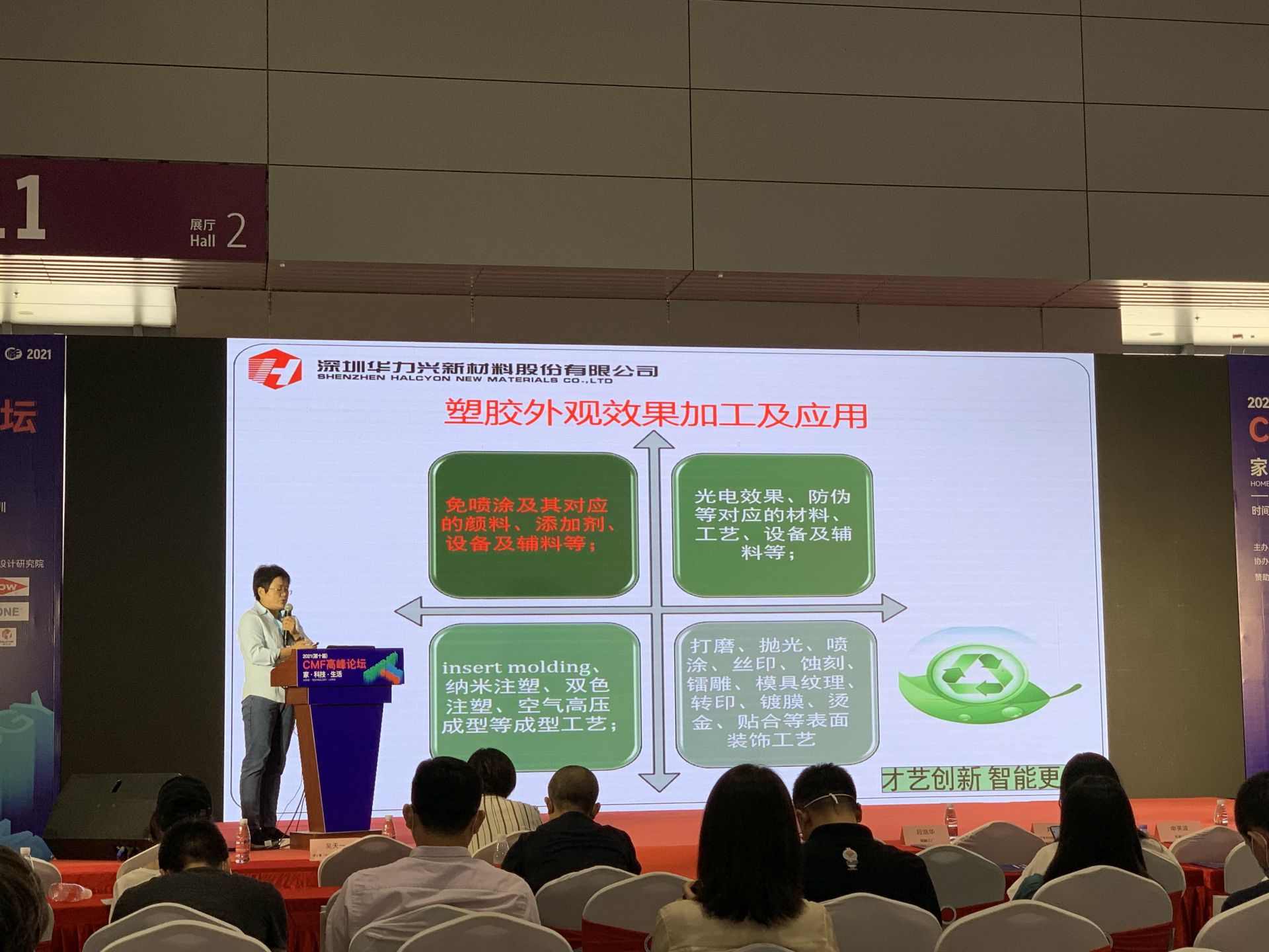 CMF展带你找材料找工艺—开云官方端网站登录入口-开云(中国)